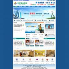 长安网站制作成功案例_长安华山男科